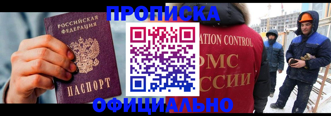 прописка для работы в Новочебоксарске